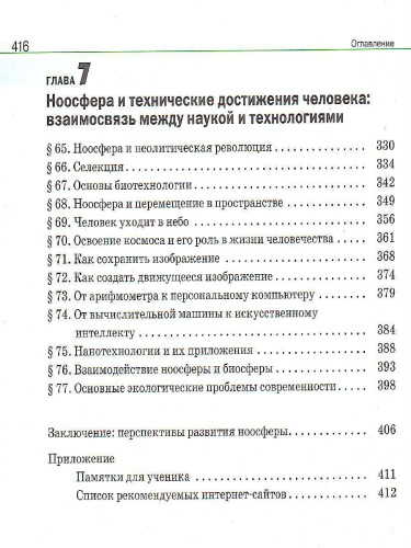 Естествознание 11 класс. Учебник. Базовый уровень. ВЕРТИКАЛЬ. ФГОС