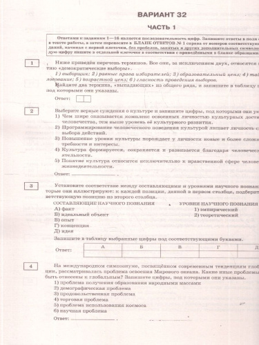 ЕГЭ 2026 Обществознание. 50 тренировочных вариантов