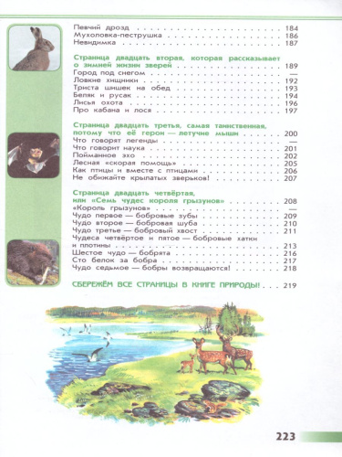 Зеленые страницы. Книга для учащихся начальных классов. ФГОС. УМК "Школа России"