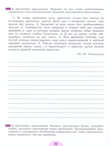 Русский язык 8 класс. Рабочая тетрадь. Часть 2. ФГОС