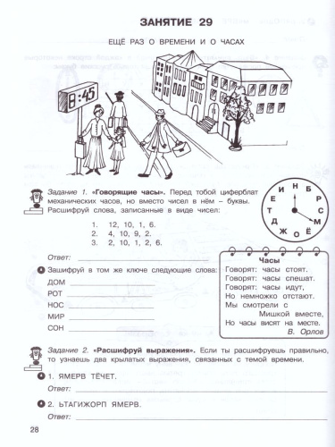 36 занятий для будущих отличников 4 класс. Рабочая тетрадь в 2-х частях. Часть 2
