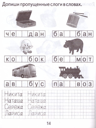 Изучаем грамоту. Рабочая тетрадь. В 2-х частях. Часть 2