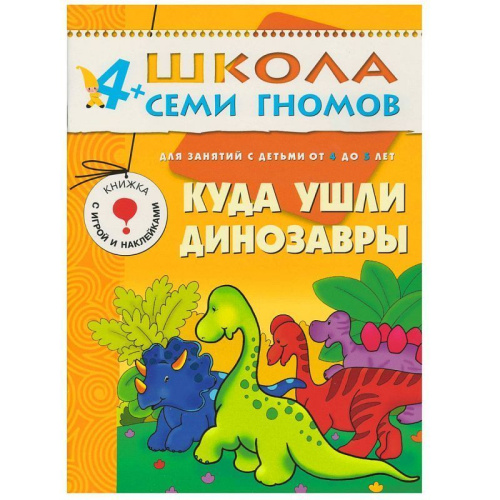 12 книг с играми и наклейками в коробке. Школа семи гномов - это комплексная система занятий с ребенком от рождения до поступления в школу, по 12 красочных