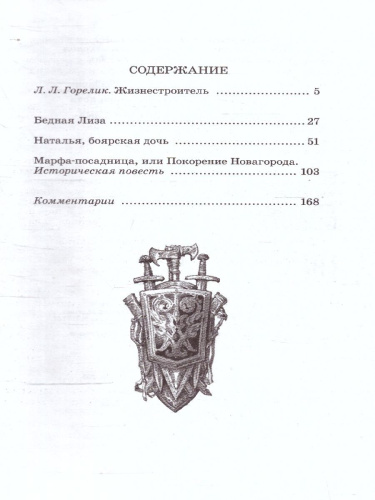 Бедная Лиза: Повести