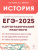ЕГЭ-2025 История. Картографический практикум. Тренажер