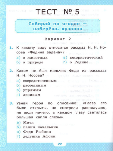 Литературное чтение 3 класс. Тесты. К учебнику Л. Ф. Климановой. Часть 2. ФГОС