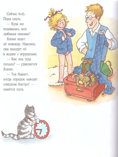 Большая книга приключений Конни. Полезные привычки