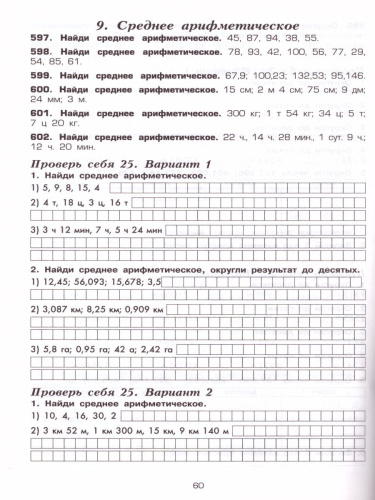 Математика 5 класс. Сборник упражнений