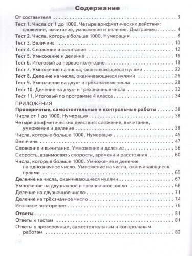 Математика 4 класс. Контрольно-измерительные материалы. ФГОС