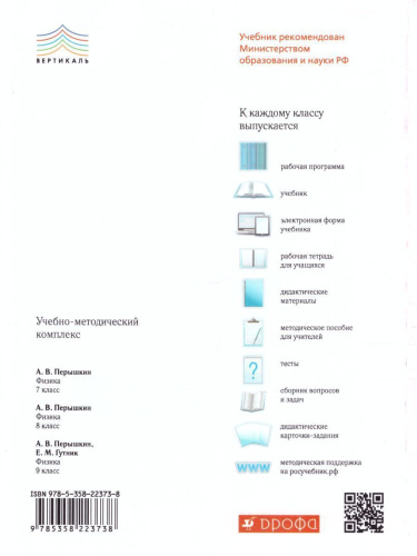 Физика 8 класс. Диагностические работы. ВЕРТИКАЛЬ. ФГОС