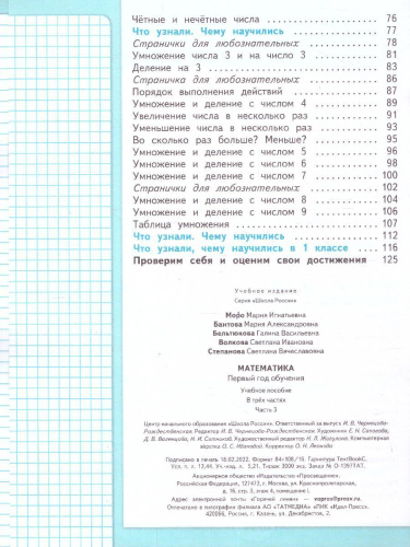 Математика. Первый год обучения. Часть 3. УМК "Школа России" (Эффективная начальная школа)