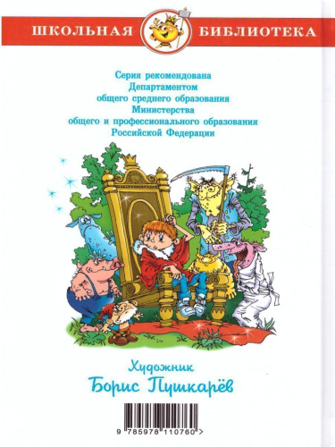 В поисках волшебного камня