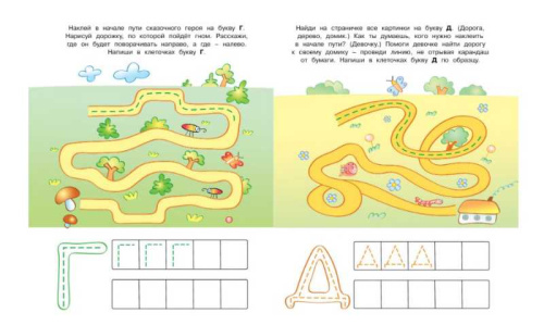 Пишем буквы (4-5 лет) / Дошкольная мозаика