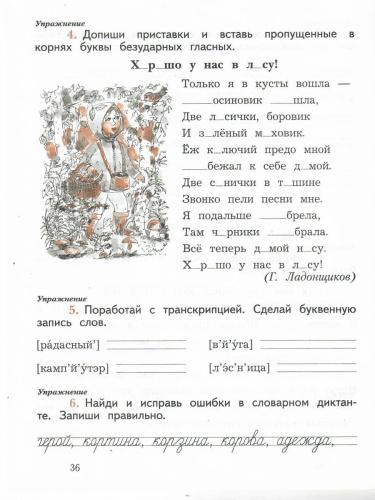 Пишем грамотно 2 класс. Рабочая тетрадь в 2-х частях. Часть 2. ФГОС
