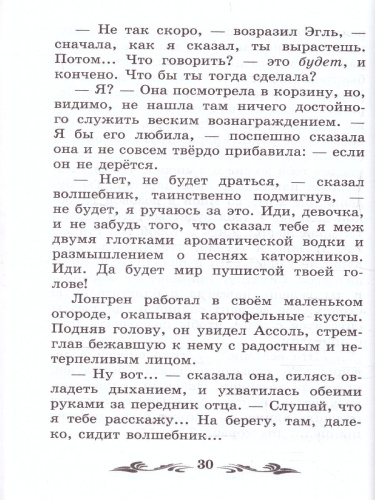 Алые паруса Феерия