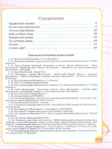 Музыка 5 класс. Учебник (для обучающихся с интеллектуальными нарушениями)