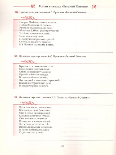 Литература 9 класс. Рабочая тетрадь. ФГОС