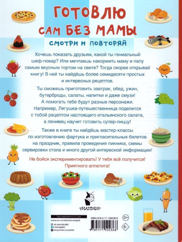 Готовлю сам без мамы