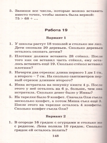 Контрольные и проверочные работы по математике 1-4 класс