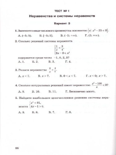 Алгебра 7-9 класс. Тесты