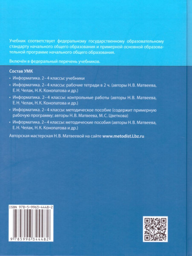 Информатика 3 класс. Учебник. Комплект в 2-х частях. ФГОС