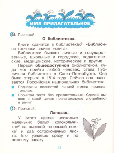 Русский язык 3 класс. Тетрадь для упражнений в 2 частях Часть 2