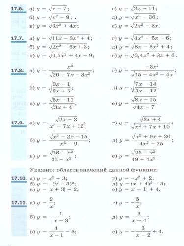 Алгебра 9 класс. Учебник