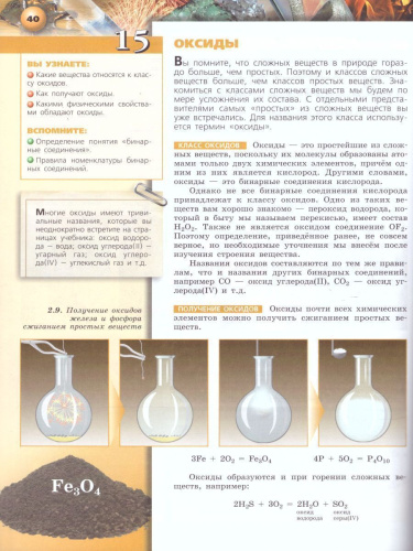 Химия 8 класс. Учебник