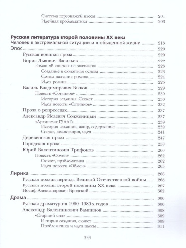 Литература 11 класс. Учебник. Базовый уровень