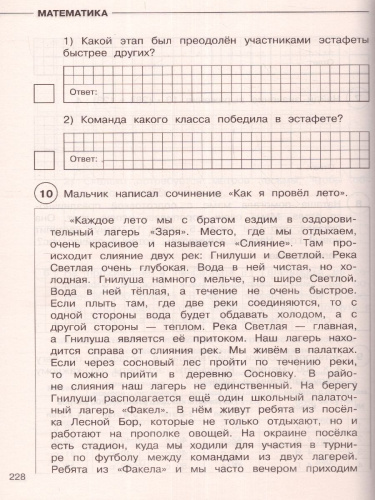 ВПР Русский язык, Математика, Окружающий мир 4 класс