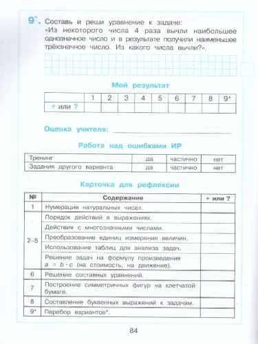 Математика 3 класс. Углублённый уровень. Развивающие самостоятельные и контрольные работы. 3 части. Часть 3