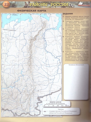 География 9 класс. Россия: природа, население, хозяйство. Контурные карты. УМК "Сферы"