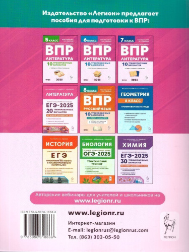 ВПР Литература 8 класс. 10 тренировочных вариантов. ФГОС
