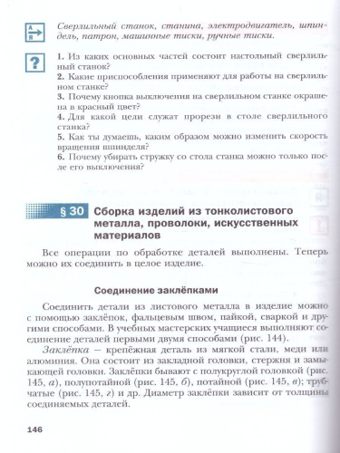 Технология 5 класс. Индустриальные технологии. Учебник. ФГОС