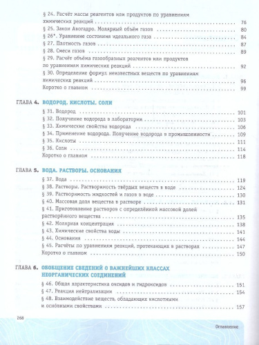 Химия 8 класс. Углубленный уровень.Учебное пособие. Вертикаль