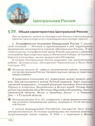 География 9 класс. Учебное пособие