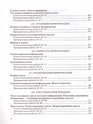Информатика 5 класс. Самостоятельные, проверочные и контрольные работы. ФГОС