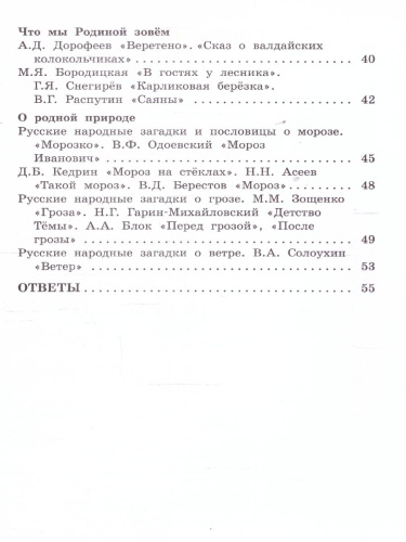 Литературное чтение на родном русском языке: рабочая тетрадь 4 кл. к УМК Александровой НОВЫЙ ФГОС