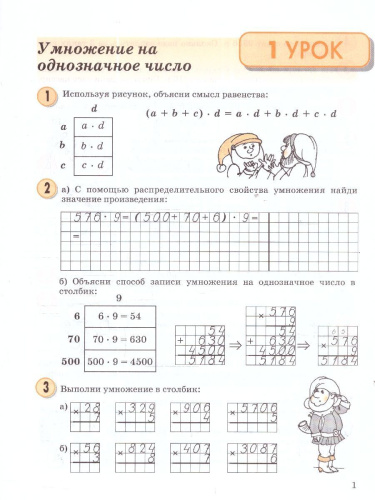 Математика 3 класс. Учебник-тетрадь. Углубленный уровень. Комплект в 3-х частях. Часть 2. ФГОС