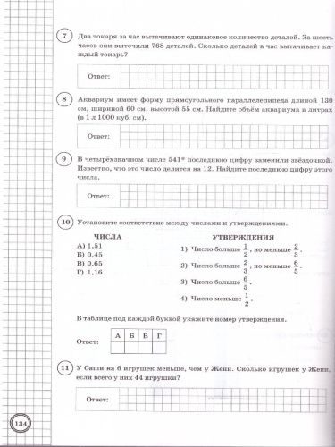 ВПР Математика 5 класс 25 вариантов
