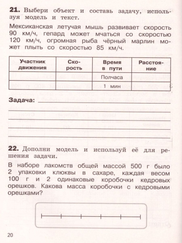 100 задач по Математике с решениями и ответами 4 класс. Тренажёр младшего школьника