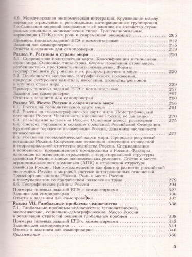 География ЕГЭ 10-11 классы. Новый полный справочник для подготовки к ЕГЭ