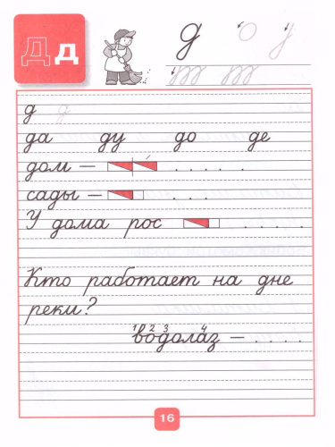 Прописи 1 класс. В 4-х частях. Часть 3. УМК "Школа России"
