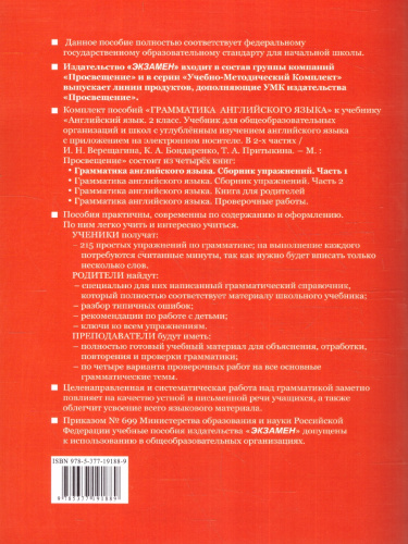 УМК Верещагина Англ. яз. 2 кл. Сб. упражнений Белый Ч.1 (2-й год) НОВЫЙ ФГОС (Экзамен)