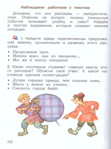 Литературное чтение 3 класс. Учебник. Часть 2