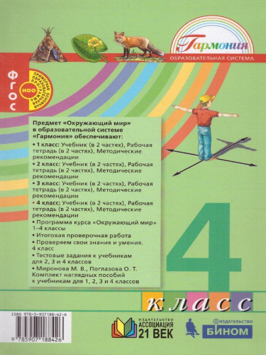 Поглазова Окружающий мир 4кл. Учебник (в 2-х частях) Ч.1 ФГОС (Асс21в.)