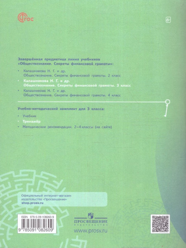 Обществознание 3 класс. Секреты финансовой грамоты. Тренажёр (ФП2022)