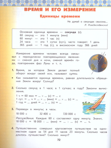 Математика 4 класс. Учебник. В двух частях. Часть 2. ФГОС