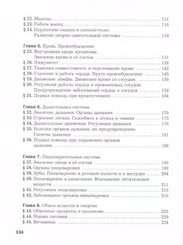 Биология 9 класс. Учебник. ФГОС