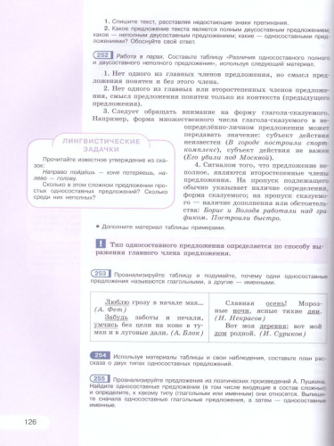 Русский язык 8 класс. Учебник. ФГОС